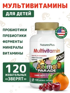 Витамины для детей с пробиотиками Animal Parad 120 штук