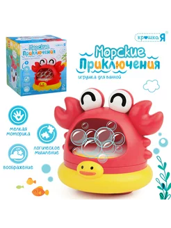 Генератор пены "Краб" игрушка для купания