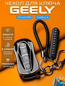 Чехол на ключ Geely Tugella Atlas PRO