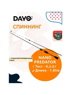 Спиннинг для рыбалки Nano Predator Jig Series 1,85 м