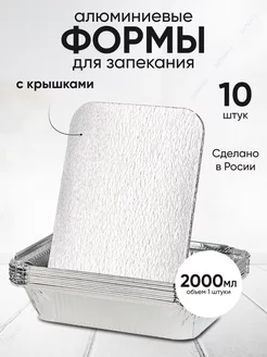 Формы для запекания с крышками 10шт. MiNaKo 245035092 купить за 511 ₽ в интернет-магазине Wildberries