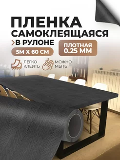 Самоклеящаяся пленка для мебели под дерево PR Home 245036857 купить за 1 078 ₽ в интернет-магазине Wildberries