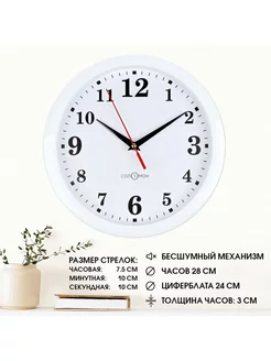 Часы настенные, d-28 см, интерьерные, Классика, бесшумные