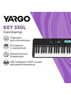 Синтезатор с подсветкой клавиатуры KEY 330 L YARGO 245037492 купить за 10 653 ₽ в интернет-магазине Wildberries