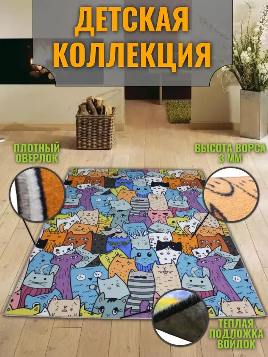 Детский ковер "Коты" 1,5х2...