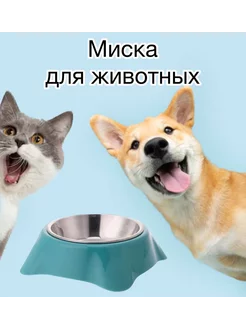 Миска для животных