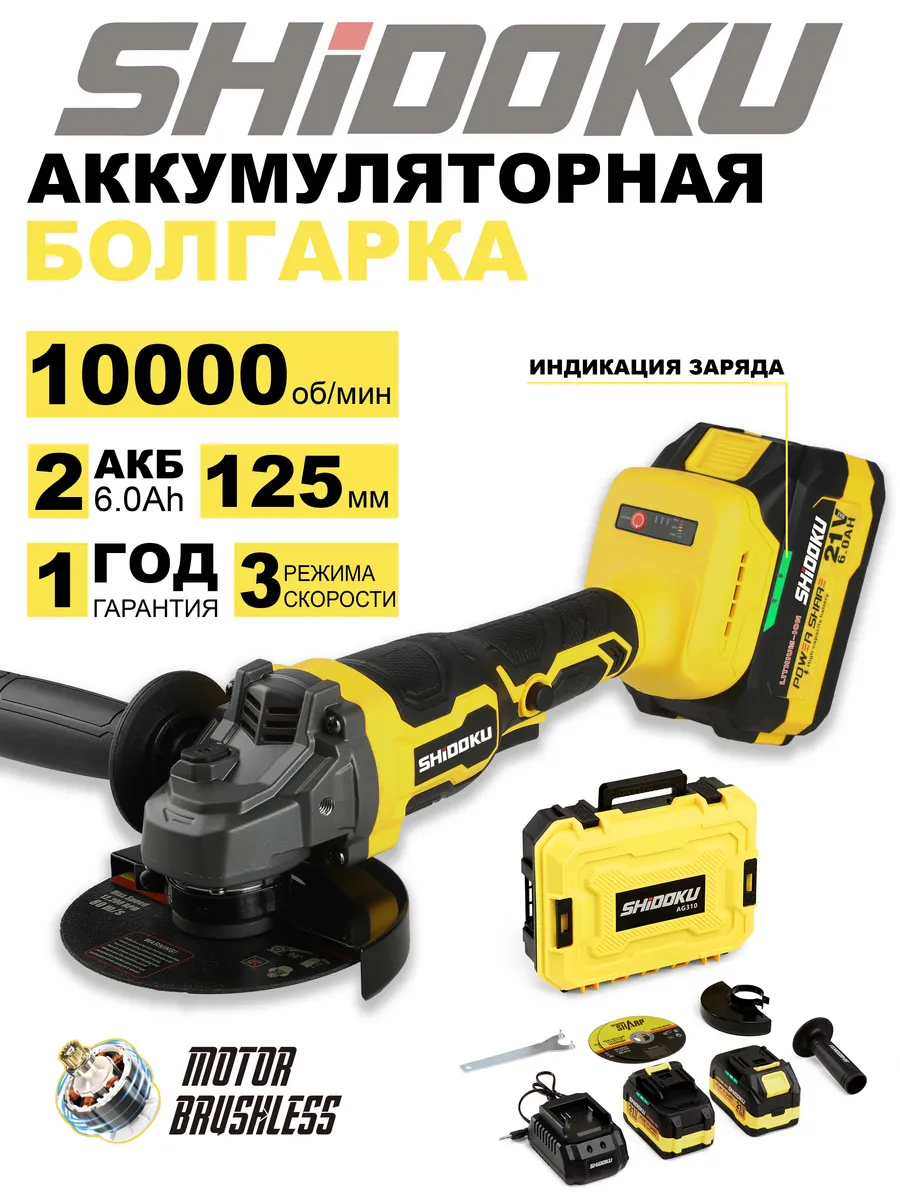 Болгарка на аккумуляторе 125