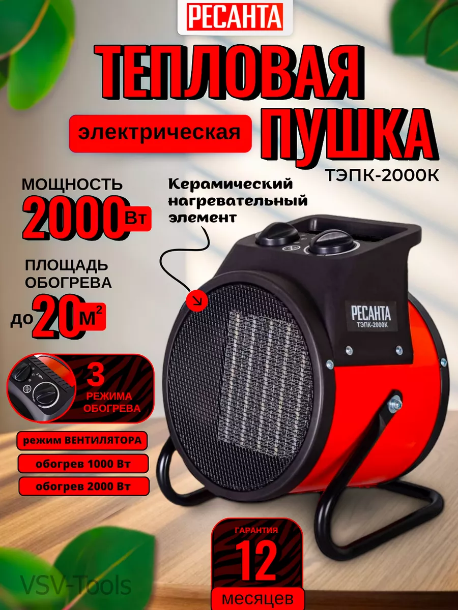 Тепловая пушка...