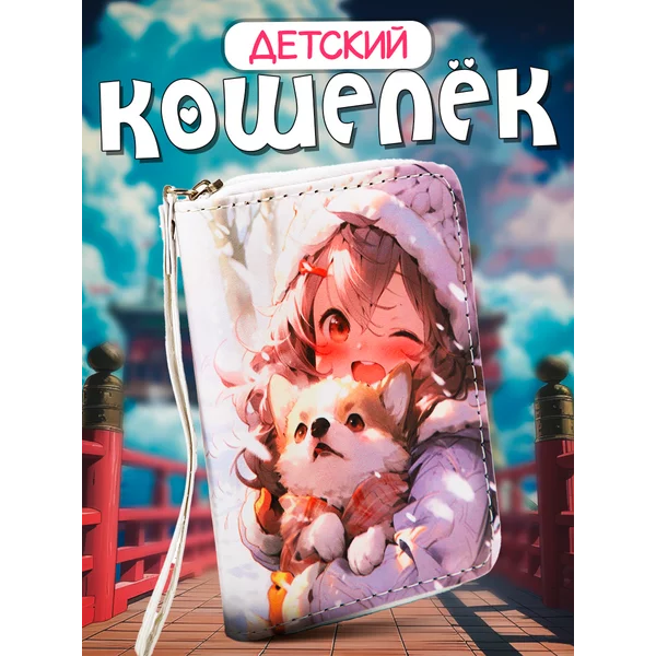 Кошелек детский на молнии