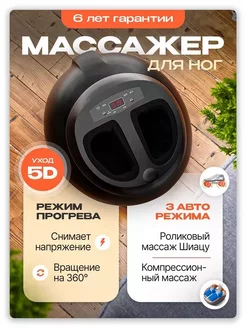 Массажер для ног и стоп электрический