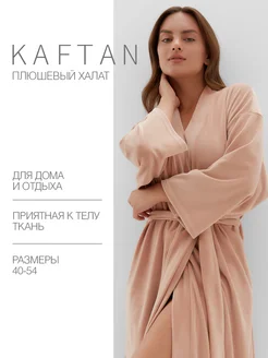 Халат домашний плюшевый KAFTAN 245042697 купить за 3 607 ₽ в интернет-магазине Wildberries