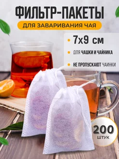 Фильтр пакеты для заваривания чая MAXHOCHU 245043808 купить за 277 ₽ в интернет-магазине Wildberries