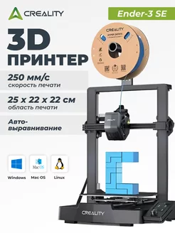 Принтер 3D