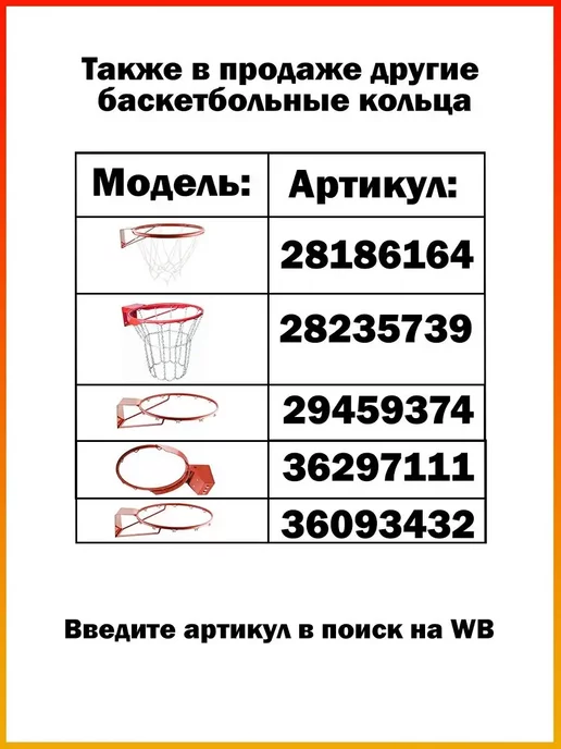 MADE IN RUSSIA Кольцо баскетбольное № 5 Россия, 2 шт, фото 3