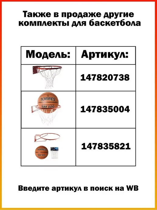 MADE IN RUSSIA Кольцо баскетбольное № 5 Россия, 2 шт, фото 4