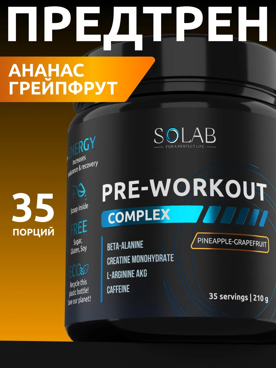 Предтренировочный комплекс PRE-WORKOUT предтреник
