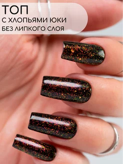 Топ для ногтей с блестками EGO Beauty 245051395 купить за 232 ₽ в интернет-магазине Wildberries