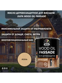 Масло деревозащитное для фасадов Wood Oil ясень 0,9 л