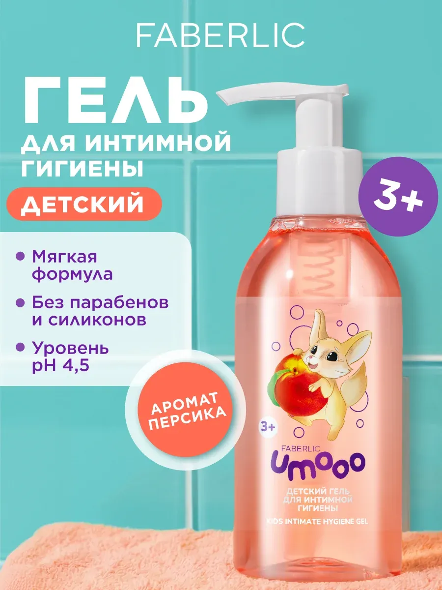 Гель для подмывания девочек 3+, Фаберлик