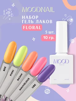 Набор гель лаков для ногтей MOODNAIL 245054455 купить за 630 ₽ в интернет-магазине Wildberries