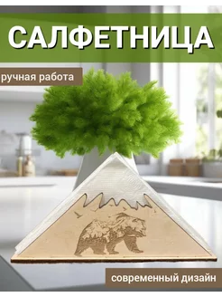 Салфетница на стол