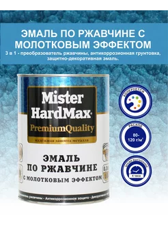 Эмаль молотковая 3 в 1, шоколадный, 5 кг HardMax 245054873 купить за 2 977 ₽ в интернет-магазине Wildberries