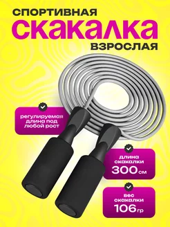 Скакалка спортивная для бокса, гимнастики и фитнеса