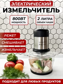 Измельчитель электрический кухонный для мяса и овощей