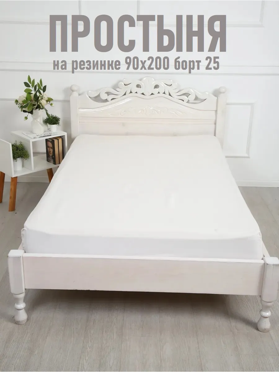 Простынь на резинке 90х200х25 натяжная однотонная полисатин