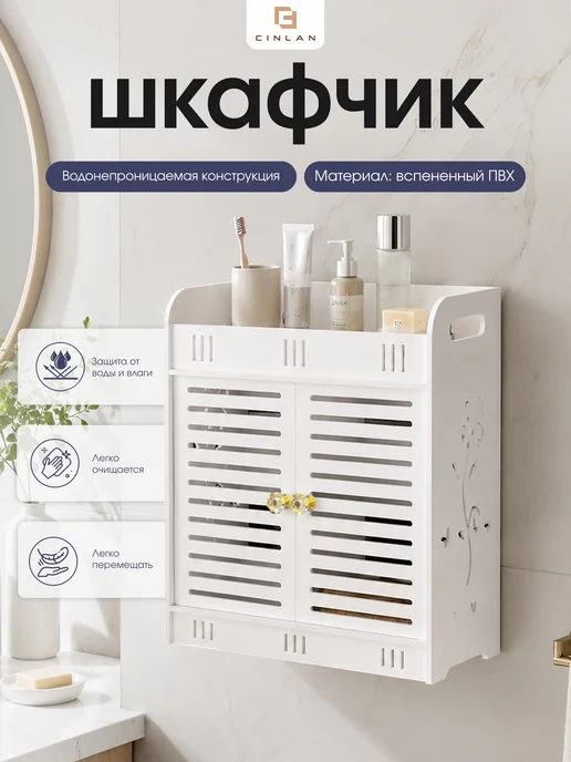CINLAN Шкаф для ванной и туалета навесной, вариант