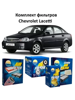 Комплект 4х фильтров ТО Chevrolet Lacetti