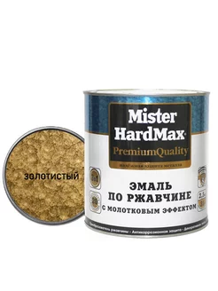 Эмаль молотковая 3 в 1, золотистый, 2.5 кг HardMax 245060129 купить за 1 941 ₽ в интернет-магазине Wildberries