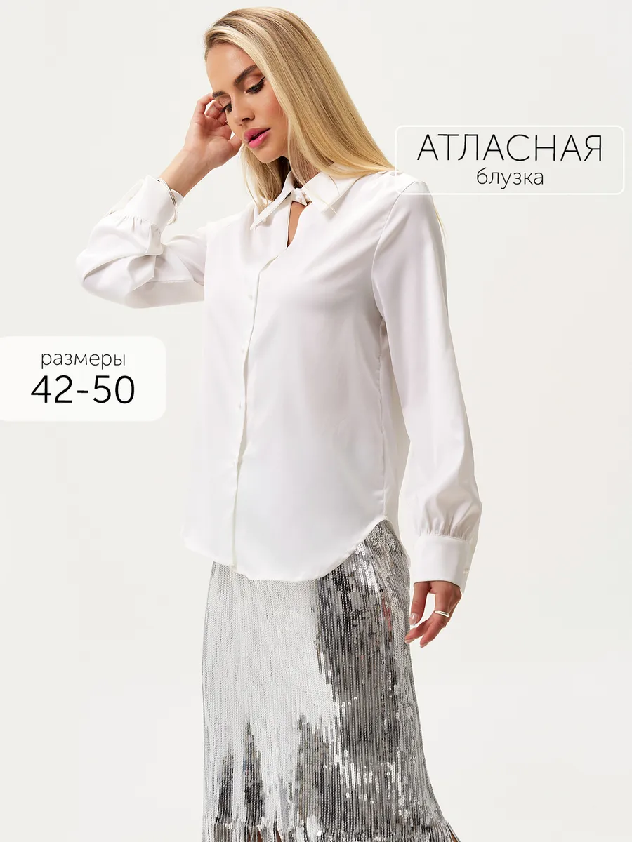 Атласная блузка...