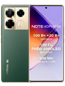 Смартфон NOTE 40 Pro+ 5G 12/256GB Vintage Green Infinix 245062894 купить за 25 230 ₽ в интернет-магазине Wildberries