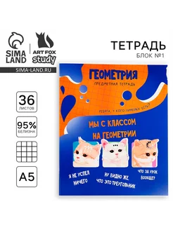 Тетрадь предметная А5