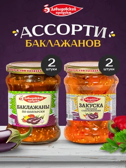 Закуска с баклажанами 2 шт + Баклажаны по-болгарски 2 шт