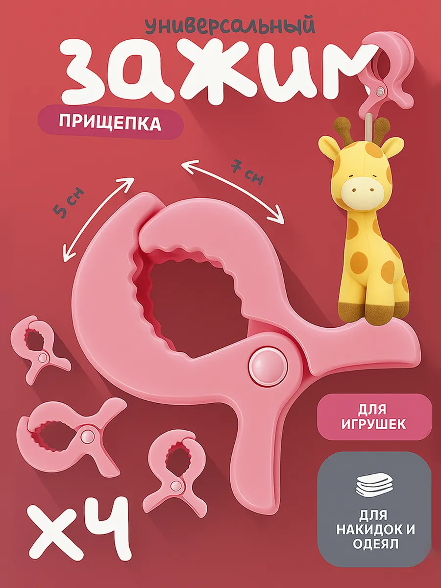 Держатель для подвесной игрушки в коляску