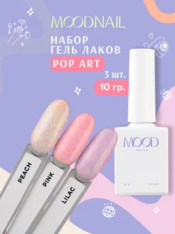 Набор гель лаков с поталью йогурт MOODNAIL 245065153 купить за 656 ₽ в интернет-магазине Wildberries