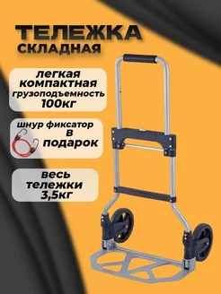 Тележка грузовая складная 100кг T-TOYS 245065502 купить за 3 517 ₽ в интернет-магазине Wildberries