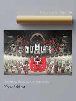 Постер Cult of the Lamb