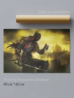 Постер Dark Souls