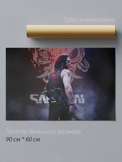 Постер Cyberpunk 2077