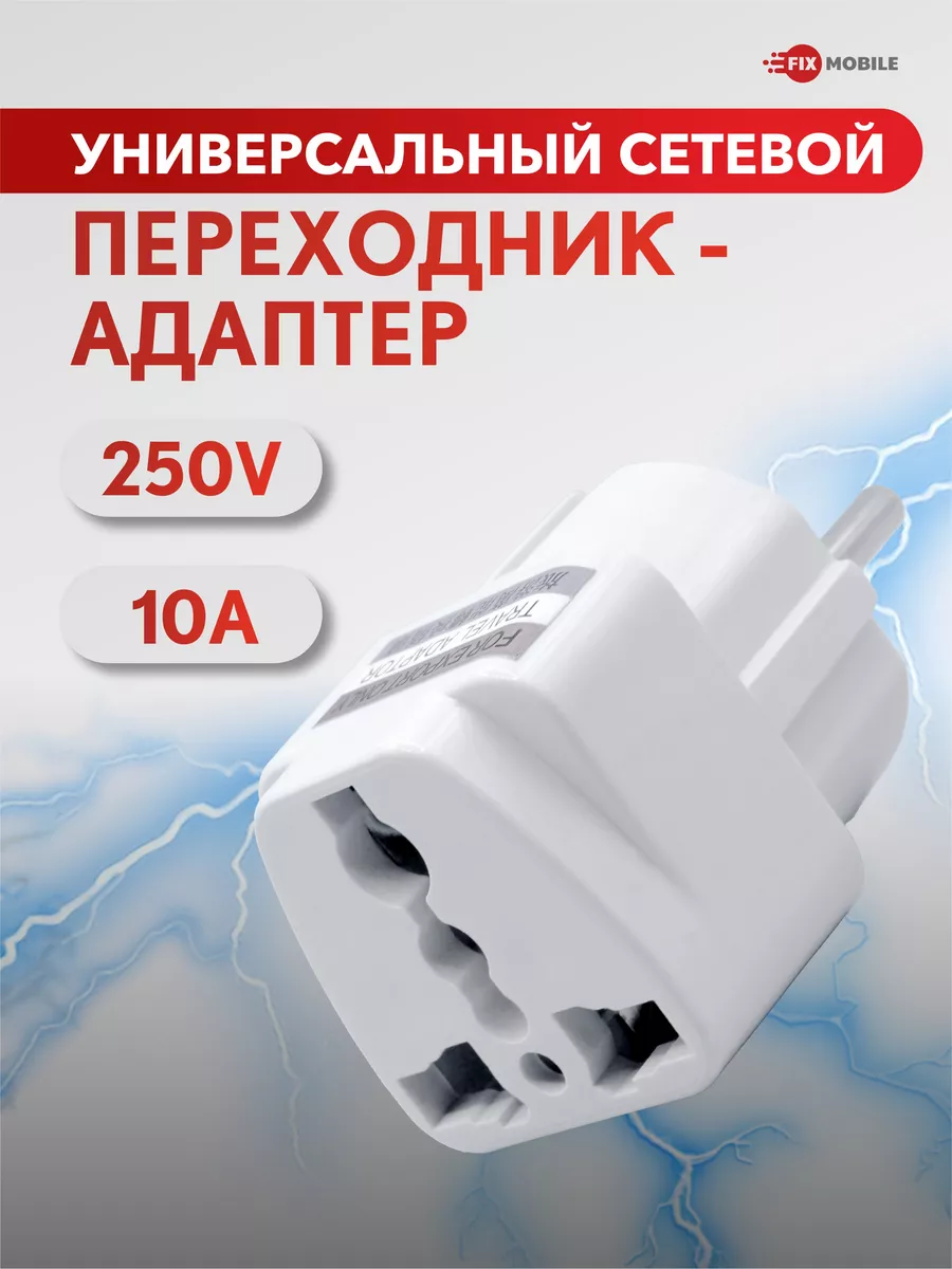 Переходник для розетки сетевой адаптер