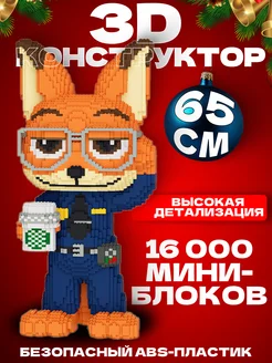 3Д конструктор из миниблоков Ник Уайлд, 16000 элементов Sokoloff 245066428 купить за 3 312 ₽ в интернет-магазине Wildberries