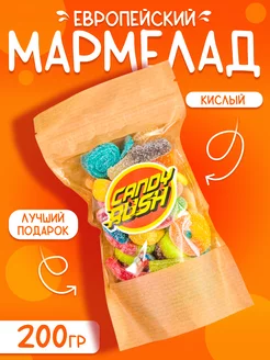 Кислый мармелад