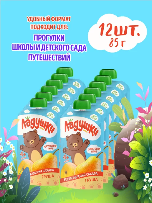 Ладушки Пюре детское Груша без сахара 85 г х 12 шт, 85 г, 12 шт, фото 2
