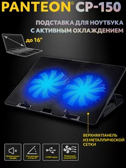 PANTEON CP-150 Black Подставка для ноутбука JETACCESS 245069637 купить за 1 042 ₽ в интернет-магазине Wildberries