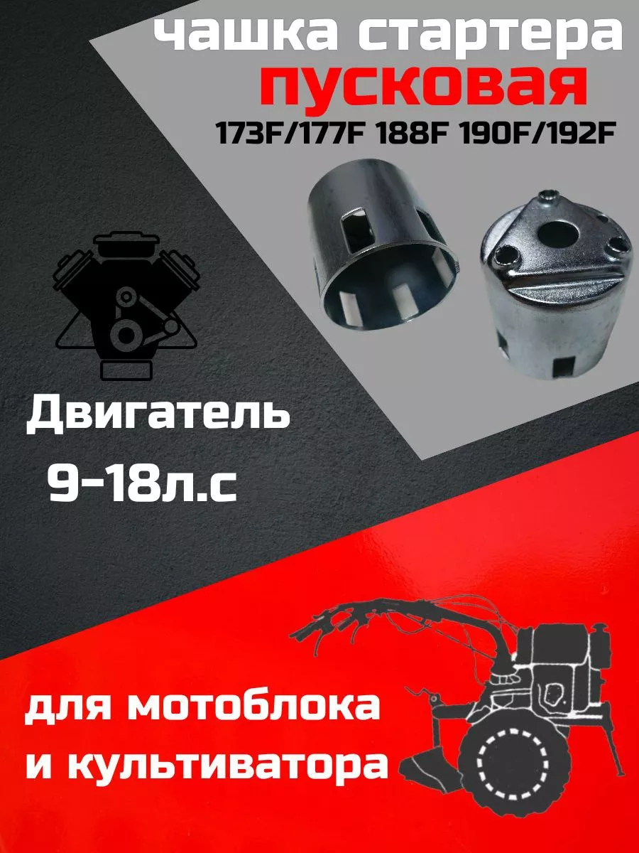Стакан стартера мотоблока 173F-192F