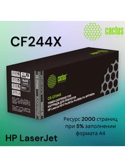 Картридж CF244X (HP 44A) для лазерного принтера HP LaserJet