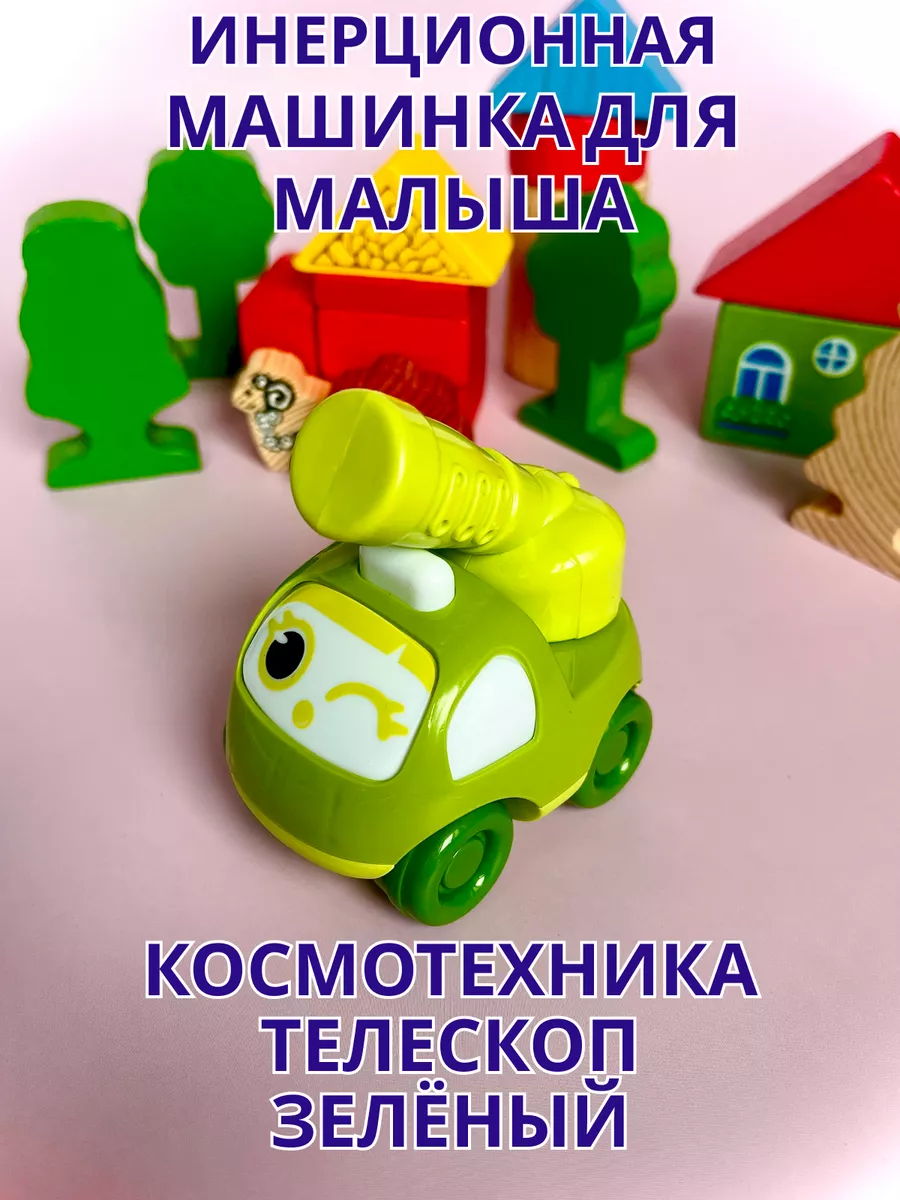 Машинка инерционная для малышей телескоп Good.Goods 245070368 купить за 154 ₽ в интернет-магазине Wildberries